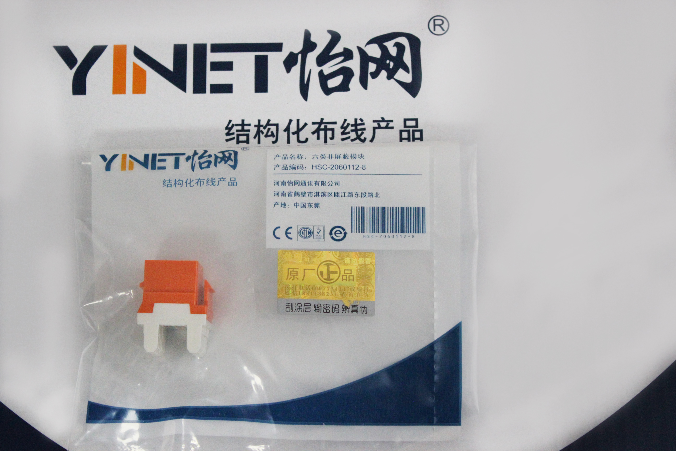 六类非屏蔽模块